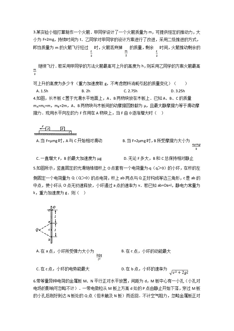河南省许昌市长葛市第一高级中学2019-2020学年高三月考物理试卷02