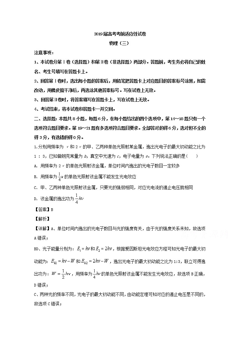 湖南省张家界市第一中学2019届高三考前适应性物理试题第1页