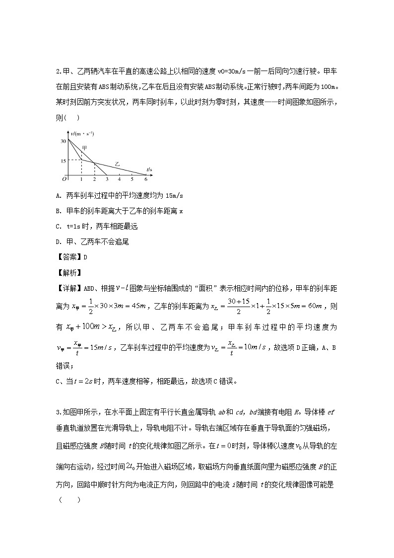 湖南省张家界市第一中学2019届高三考前适应性物理试题第2页