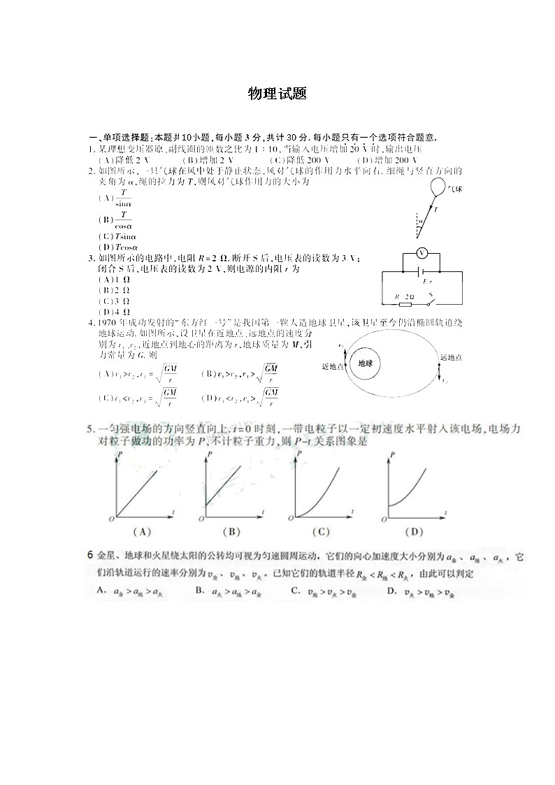 湖南省株洲市醴陵四中2019-2020学年高中教师业务水平考试物理试卷第1页