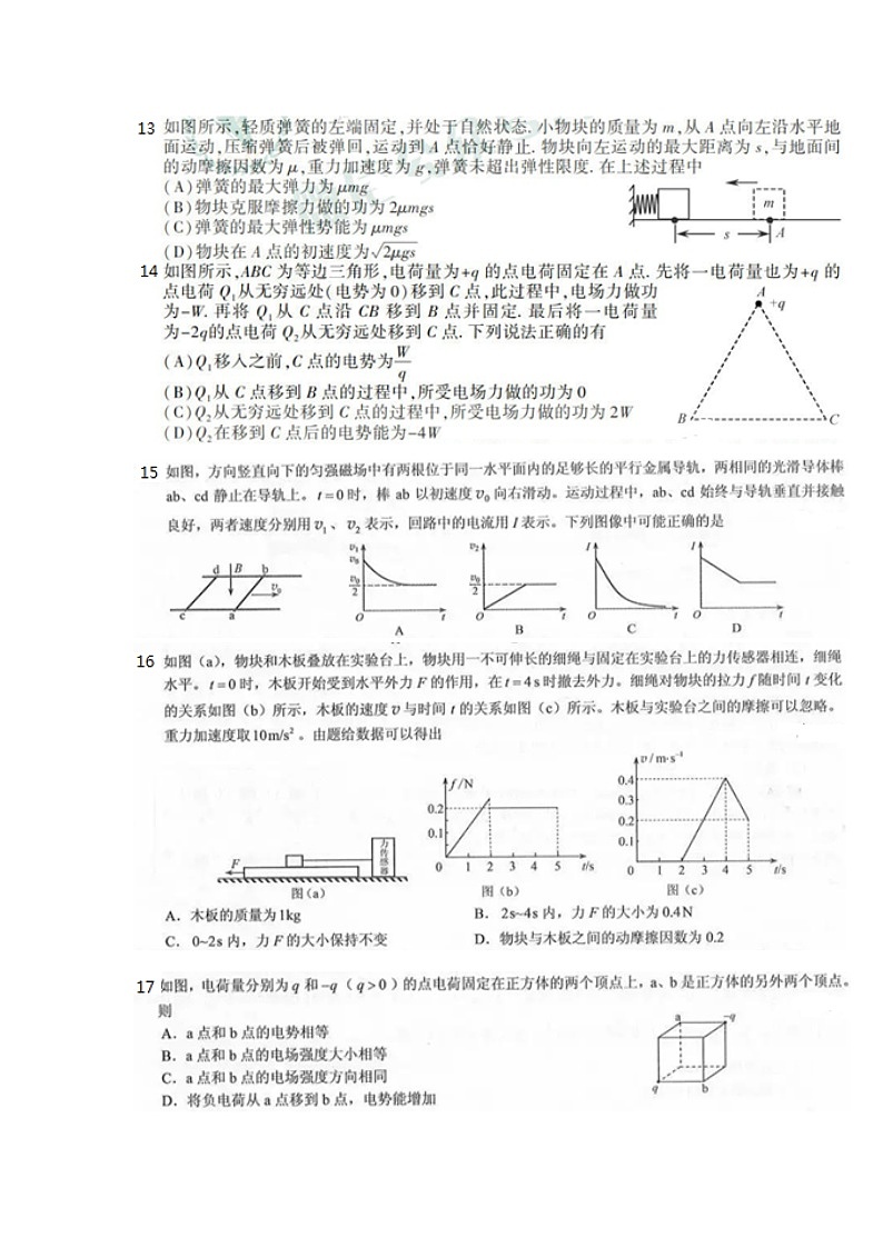 湖南省株洲市醴陵四中2019-2020学年高中教师业务水平考试物理试卷第3页