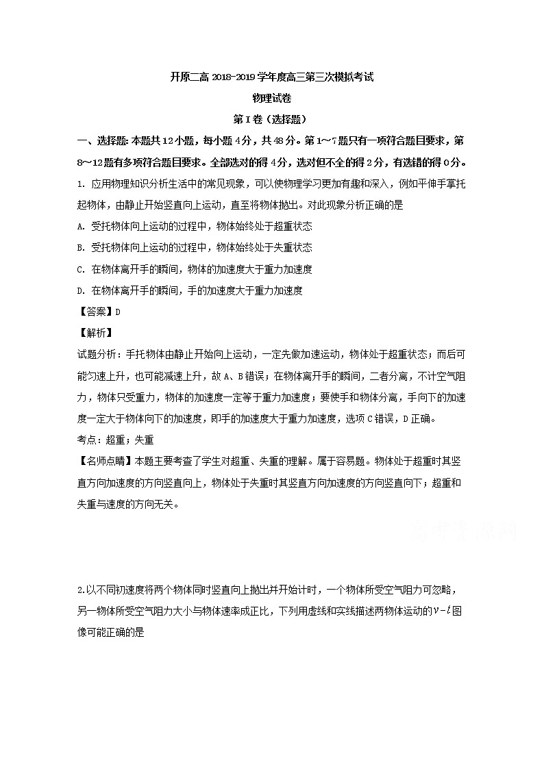 辽宁省开原市第二高级中学2019届高三三模考试物理试题第1页