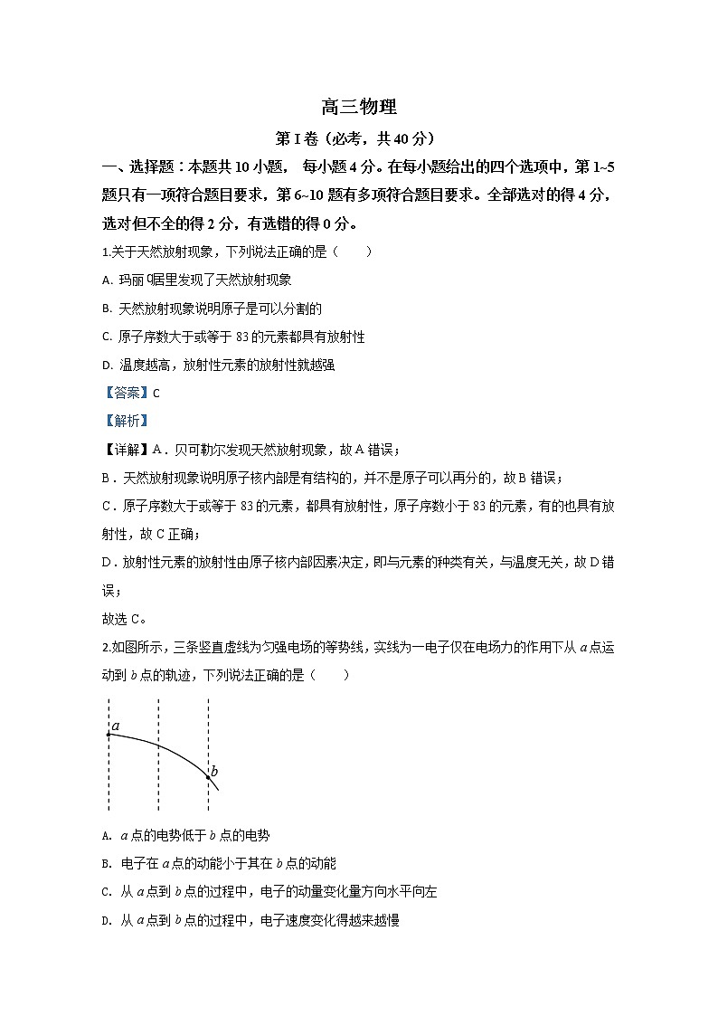 山东省威海市文登区2019届高三三模考试物理试题第1页