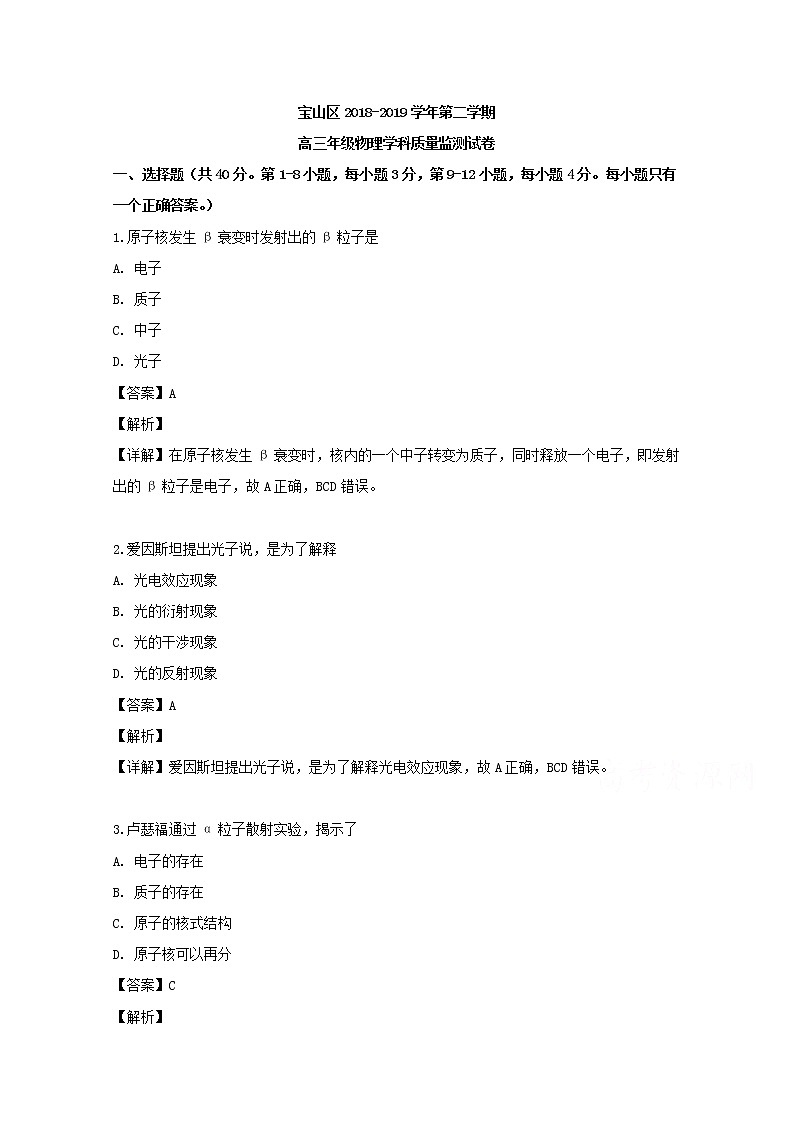 上海市宝山区2019届高三二模考试物理试题01