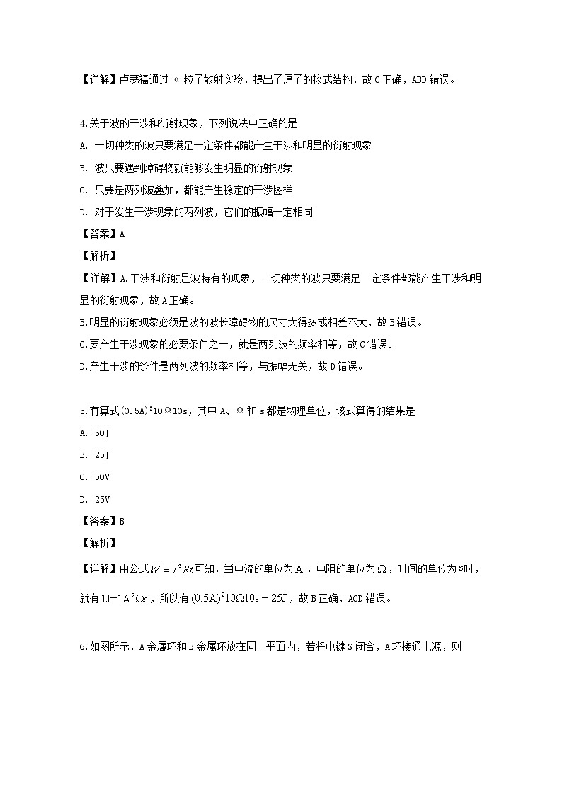 上海市宝山区2019届高三二模考试物理试题02