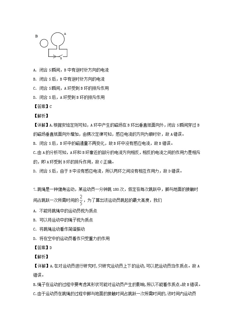 上海市宝山区2019届高三二模考试物理试题03