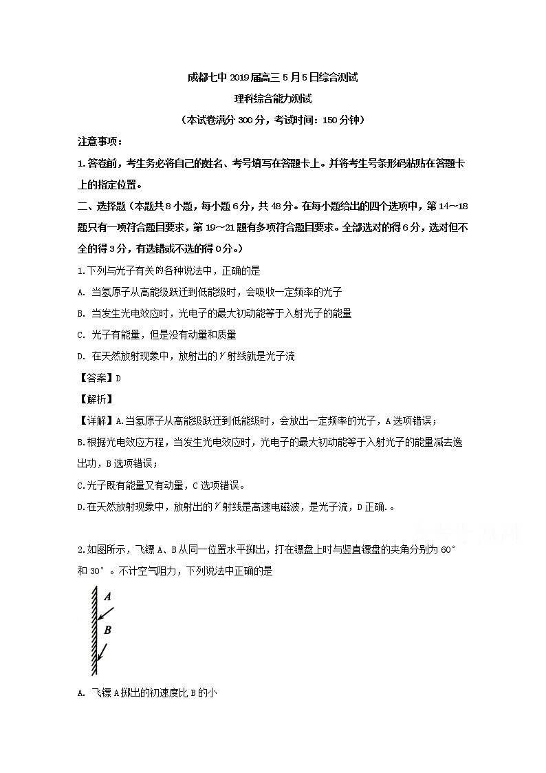 四川省成都七中2019届高三5月综测理综物理试题01