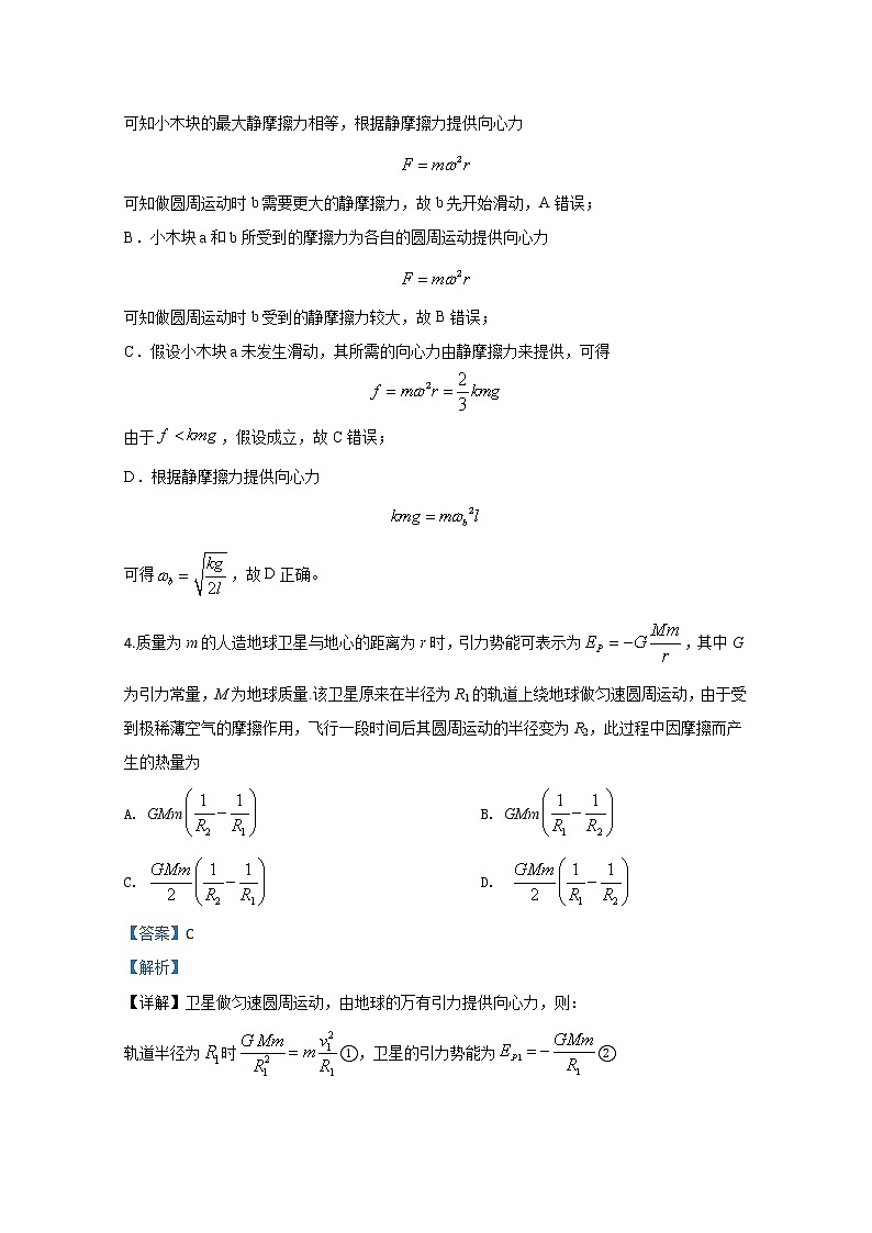 新疆乌鲁木齐市第一中学2019届高三月考物理试题03
