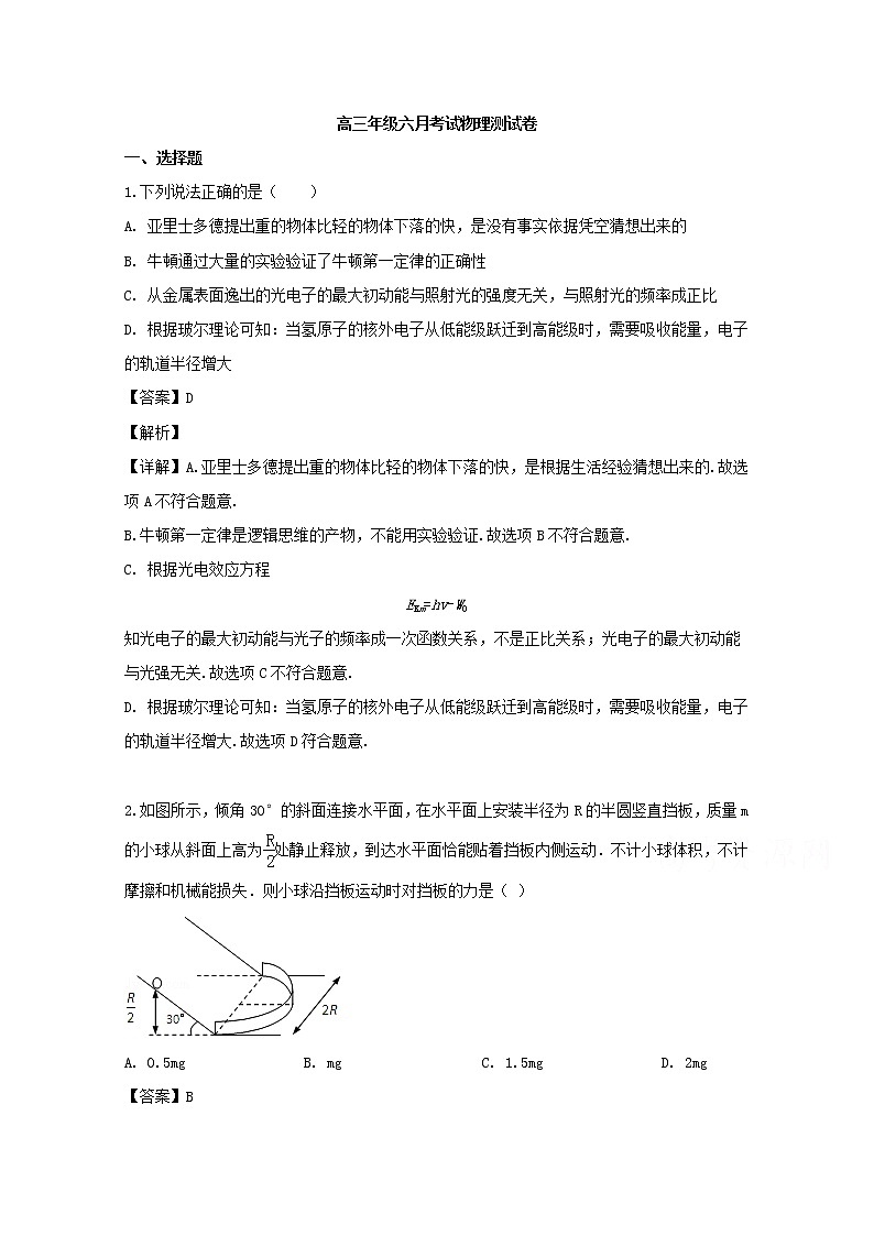 重庆市永川区2019届高三6月模考物理试题第1页