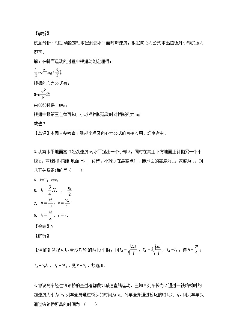 重庆市永川区2019届高三6月模考物理试题第2页