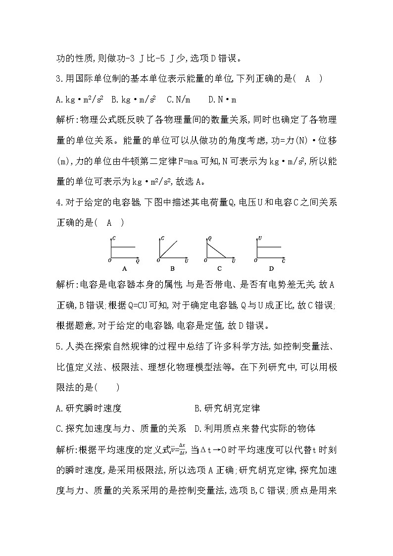 2019-2020学年浙江省高中物理学业水平考试模拟试卷（二）02