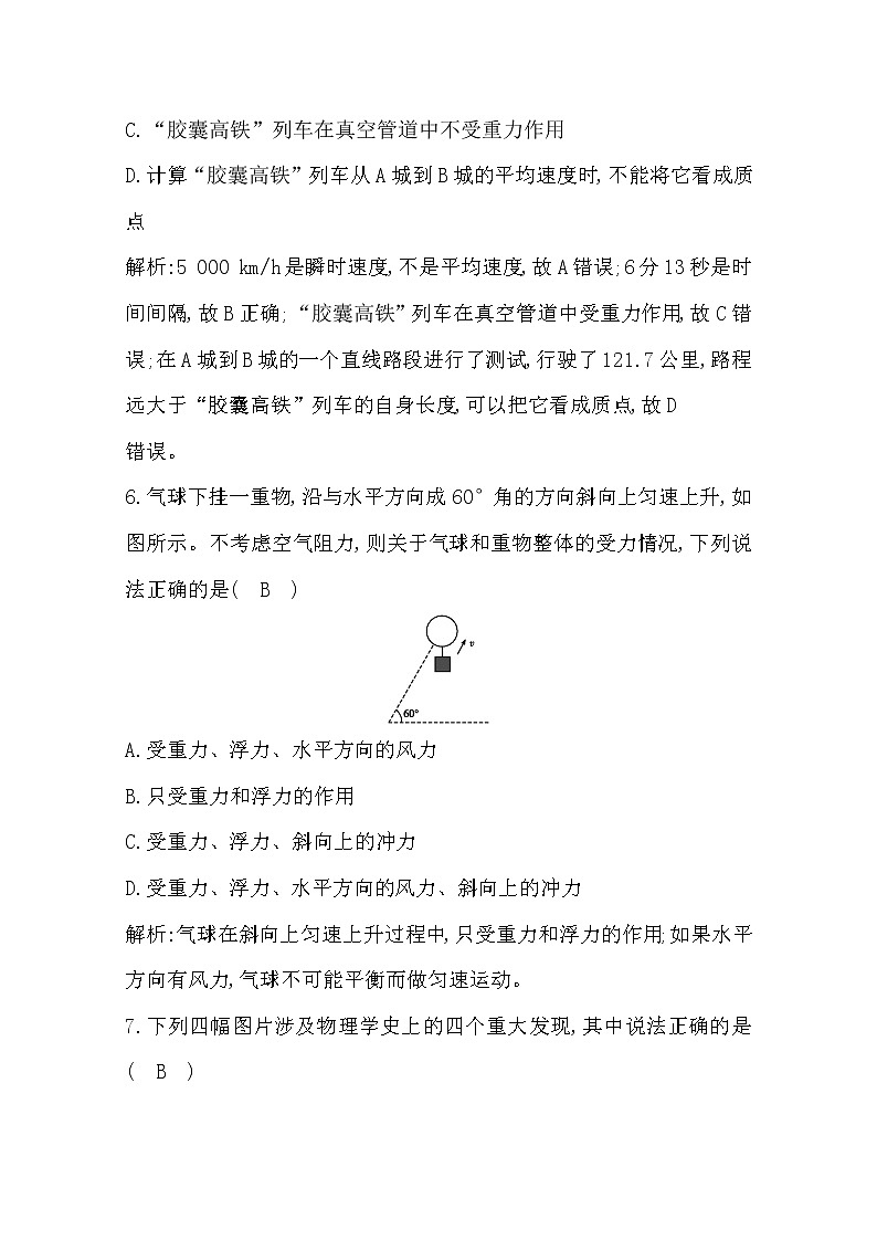 2019-2020学年浙江省高中物理学业水平考试模拟试卷（六）03