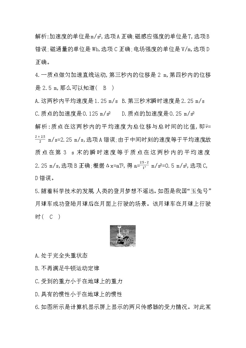 2019-2020学年浙江省高中物理学业水平考试模拟试卷（七）02