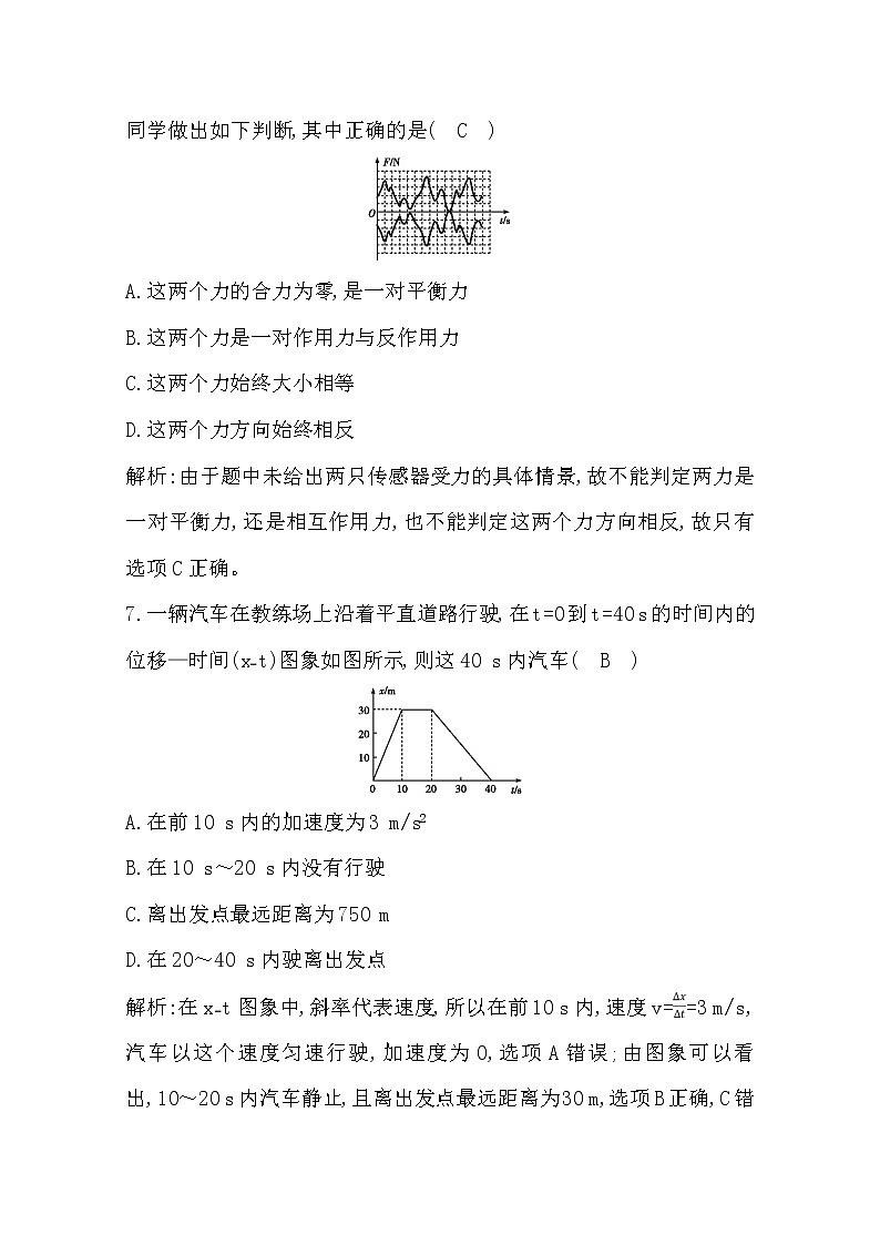 2019-2020学年浙江省高中物理学业水平考试模拟试卷（七）03