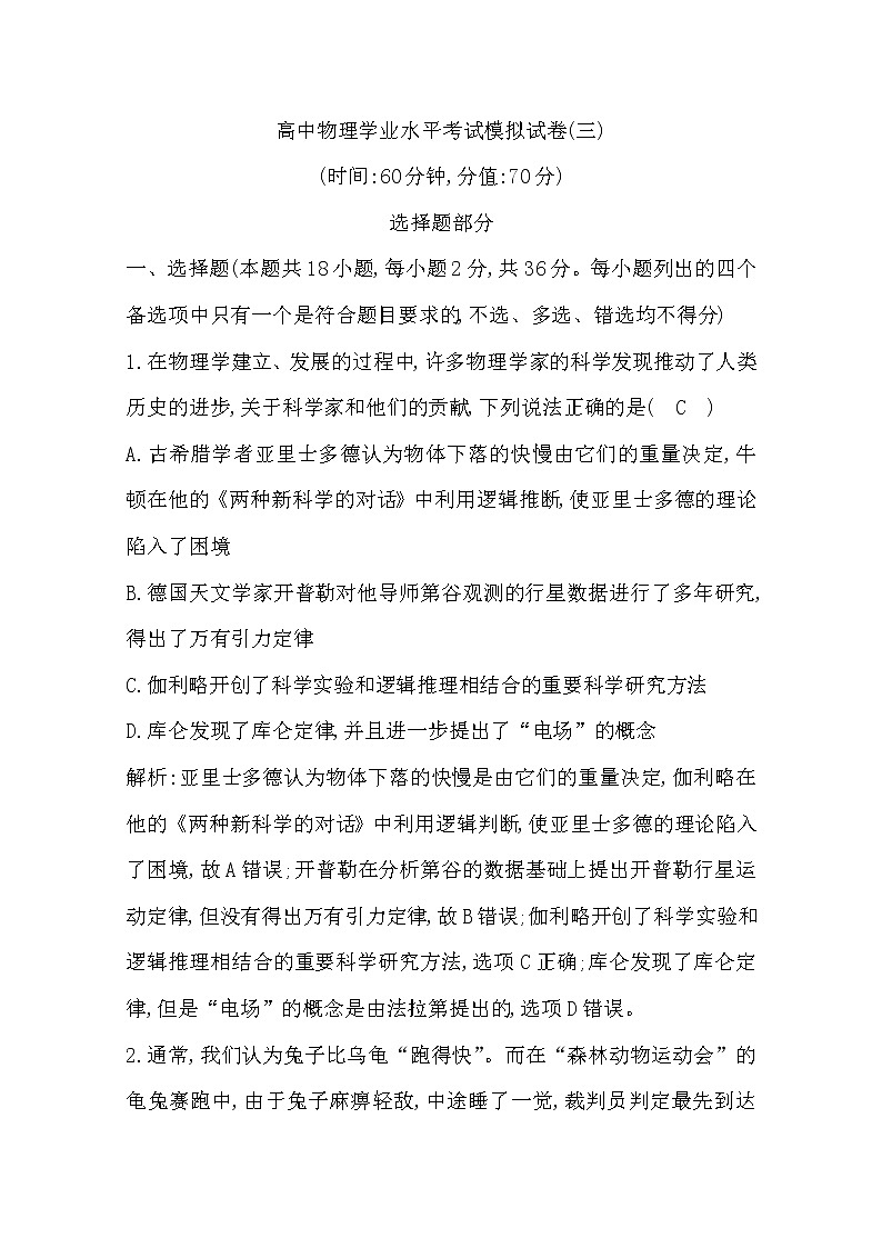 2019-2020学年浙江省高中物理学业水平考试模拟试卷（三）01