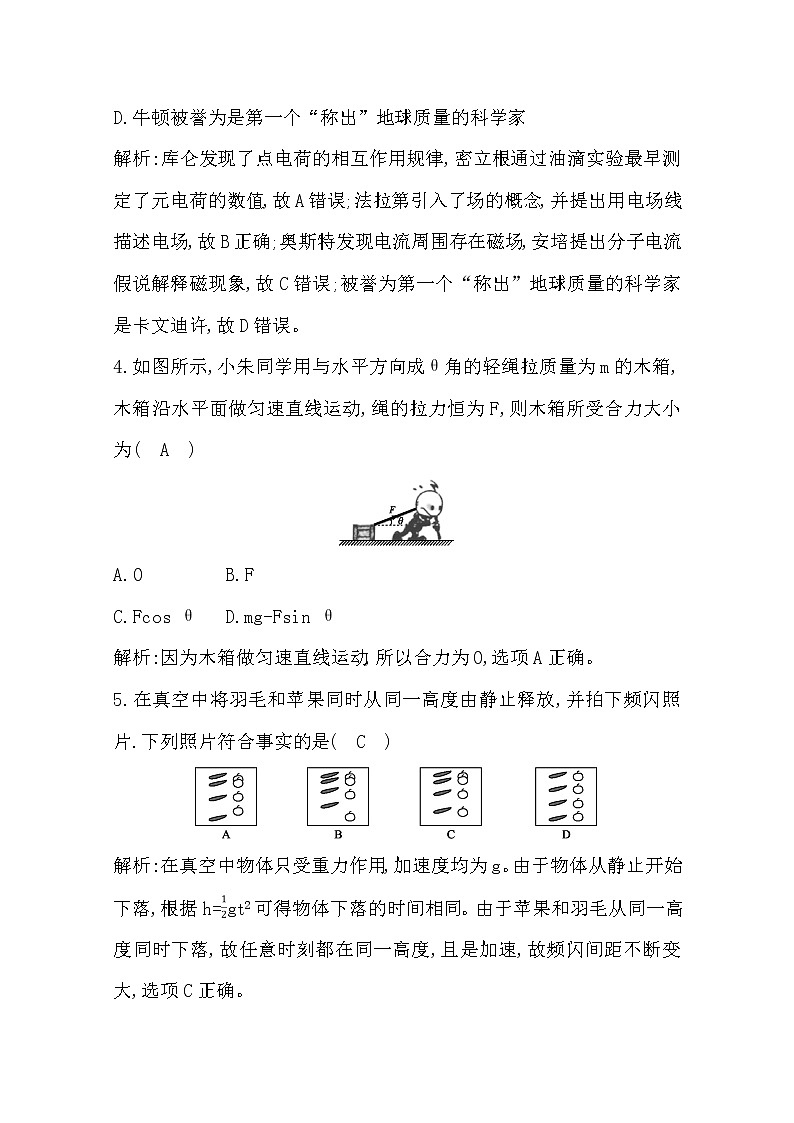 2019-2020学年浙江省高中物理学业水平考试模拟试卷（四）02