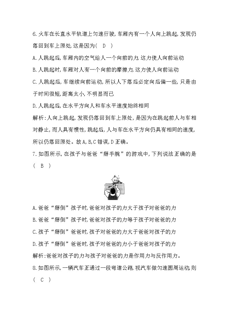 2019-2020学年浙江省高中物理学业水平考试模拟试卷（四）03