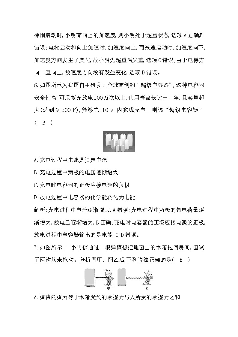 2019-2020学年浙江省高中物理学业水平考试模拟试卷（一）03