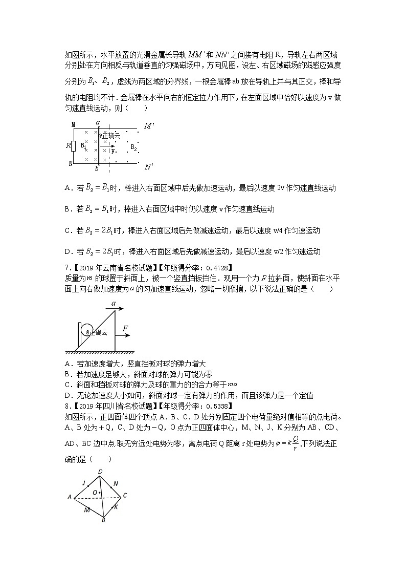 贵州省贵阳市第三十八中学2019-2020学年高三上学期模拟考试物理试卷03