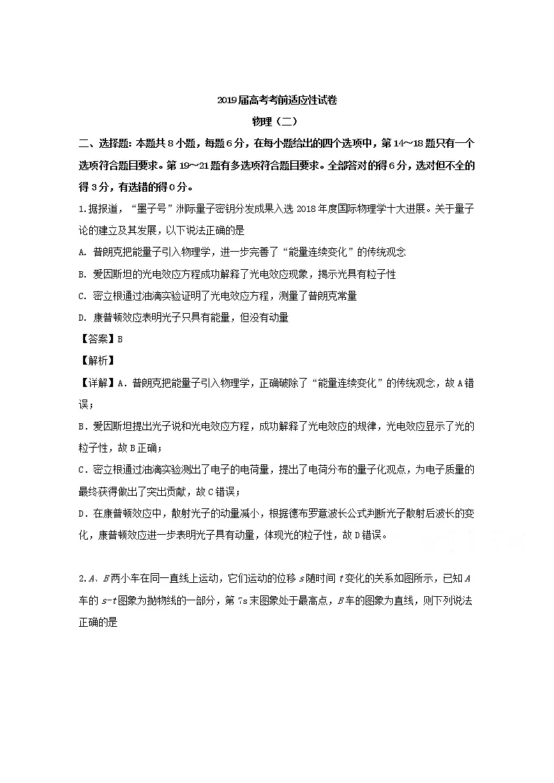 湖南省张家界市第一中学2019届高三高考物理考前适应性试卷（二）第1页