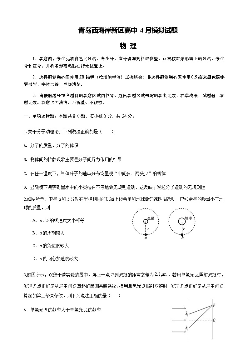 山东省青岛市西海岸新区（黄岛区）2019-2020学年高三4月模拟考试物理试题01