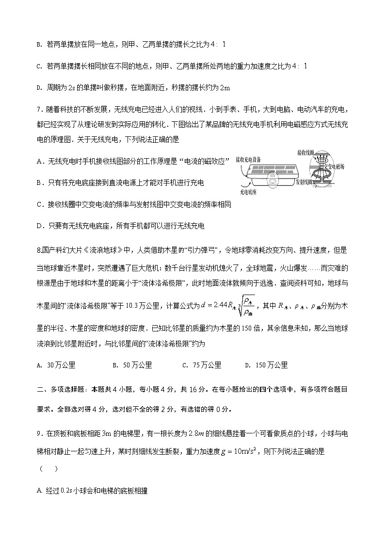 山东省青岛市西海岸新区（黄岛区）2019-2020学年高三4月模拟考试物理试题03