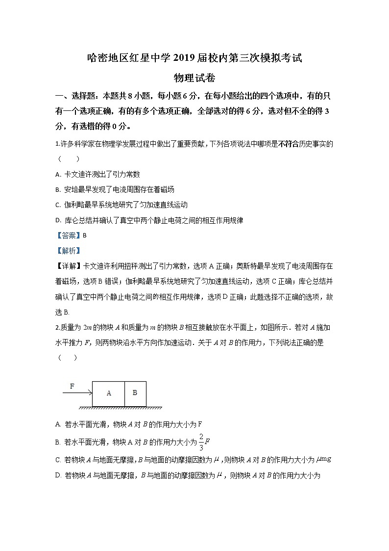 新疆哈密地区红星中学2019届高三下学期第三次模拟考试物理试题第1页
