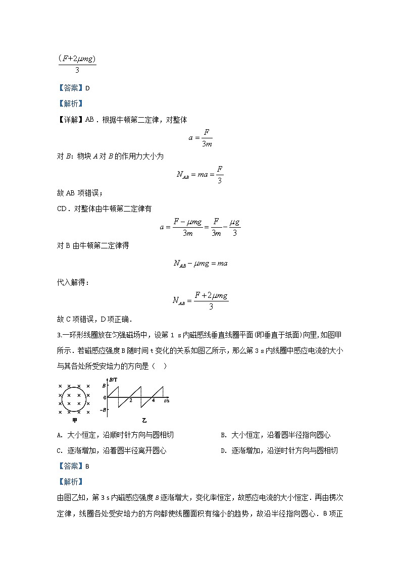 新疆哈密地区红星中学2019届高三下学期第三次模拟考试物理试题第2页