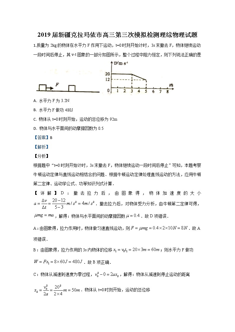 新疆克拉玛依市2019届高三第三次模拟检测物理试题第1页