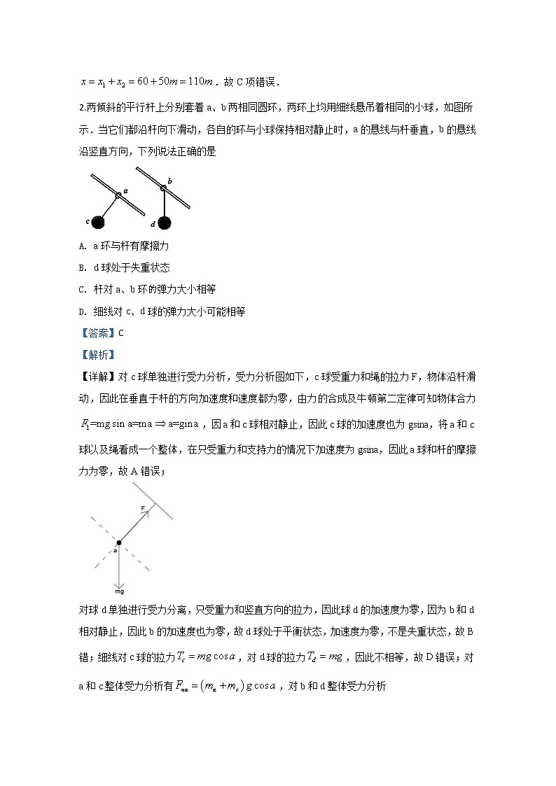 新疆克拉玛依市2019届高三第三次模拟检测物理试题第2页