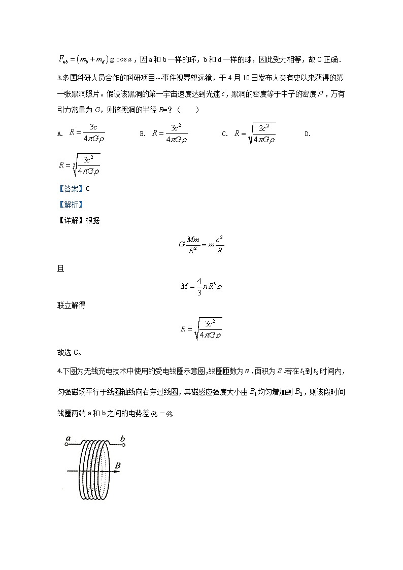 新疆克拉玛依市2019届高三第三次模拟检测物理试题03
