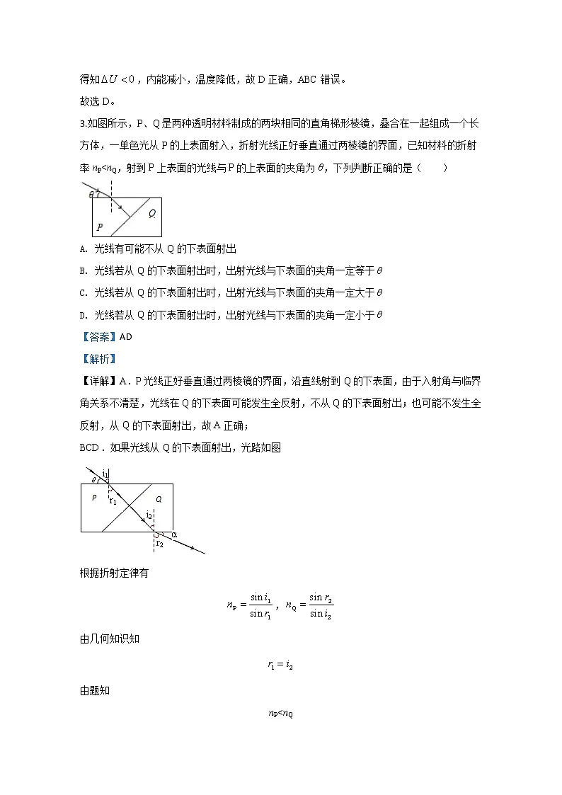 新疆克拉玛依市2019届高三第四次模拟检测物理试题第2页