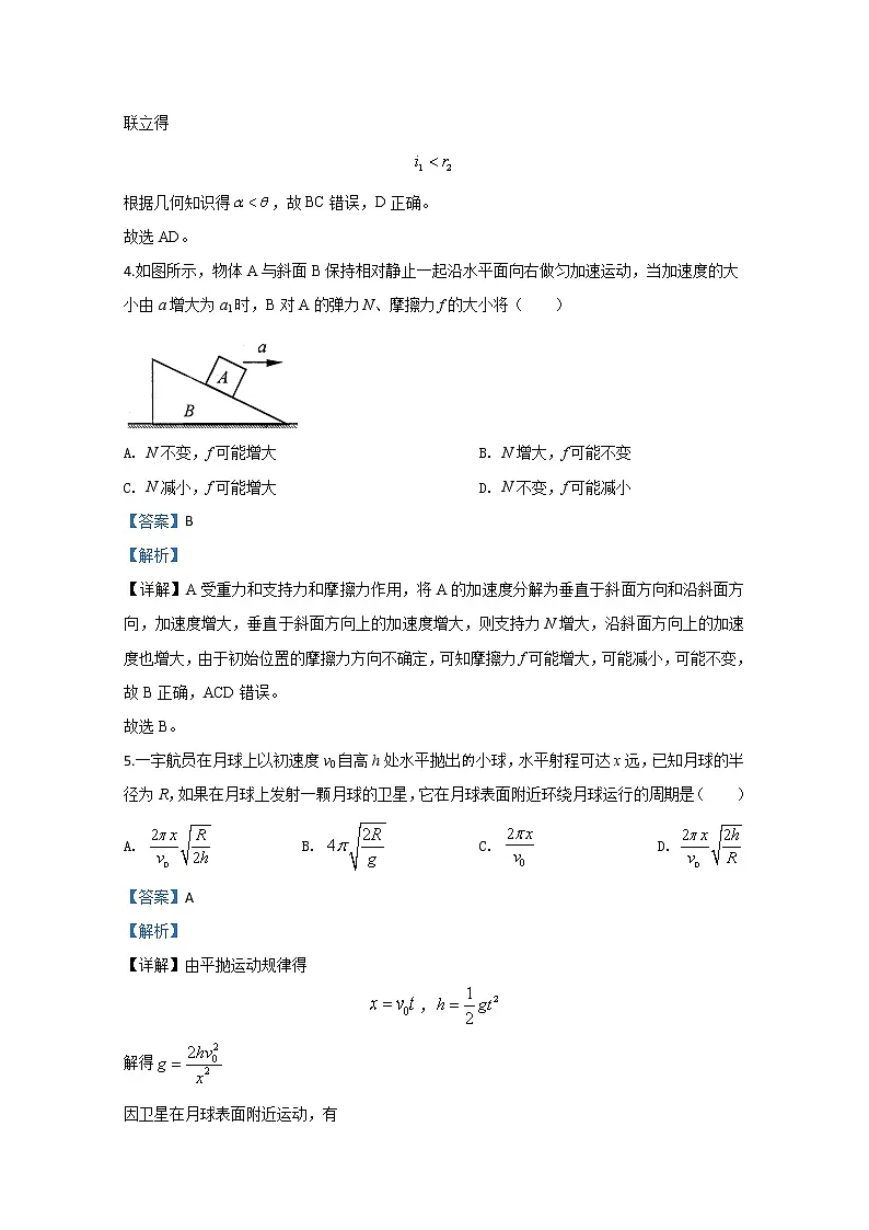 新疆克拉玛依市2019届高三第四次模拟检测物理试题第3页