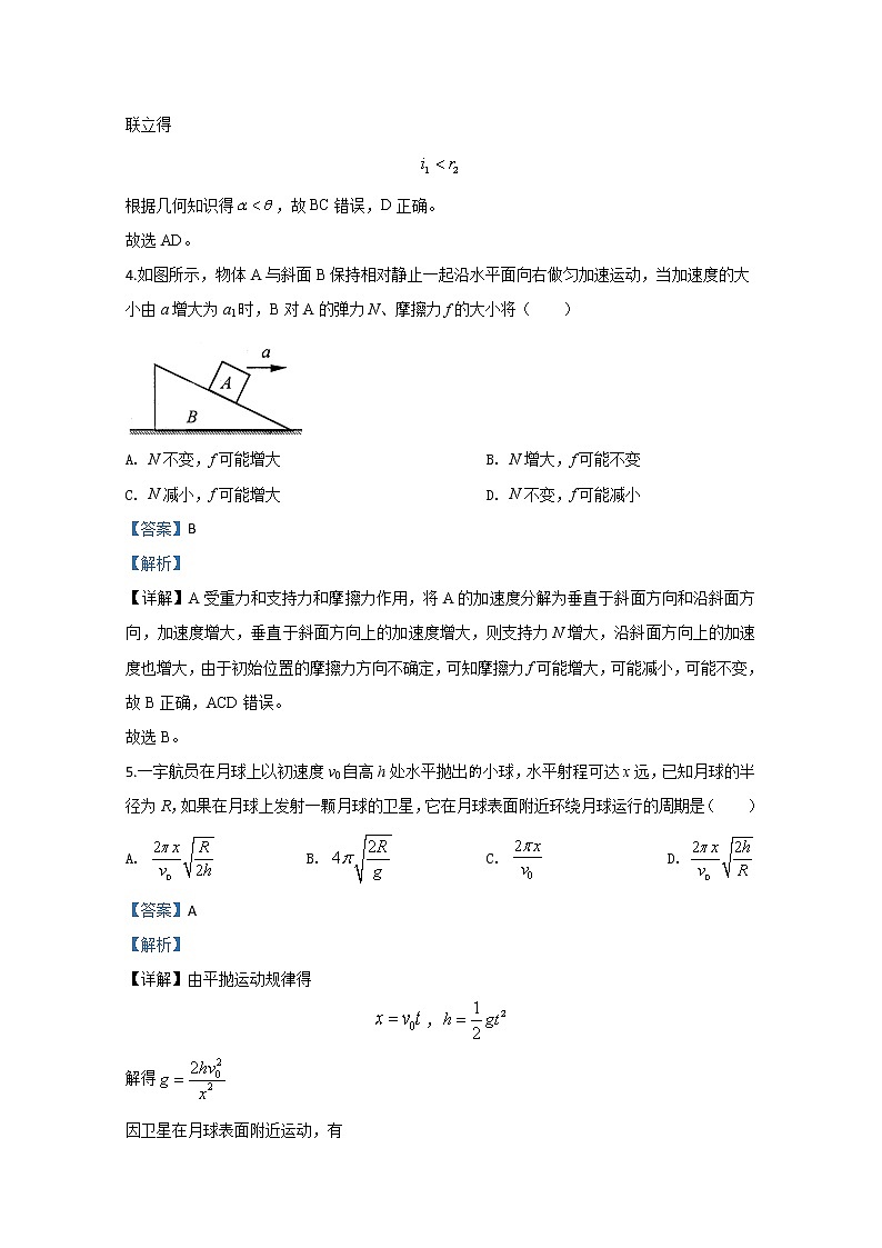 新疆克拉玛依市2019届高三第四次模拟检测物理试题03