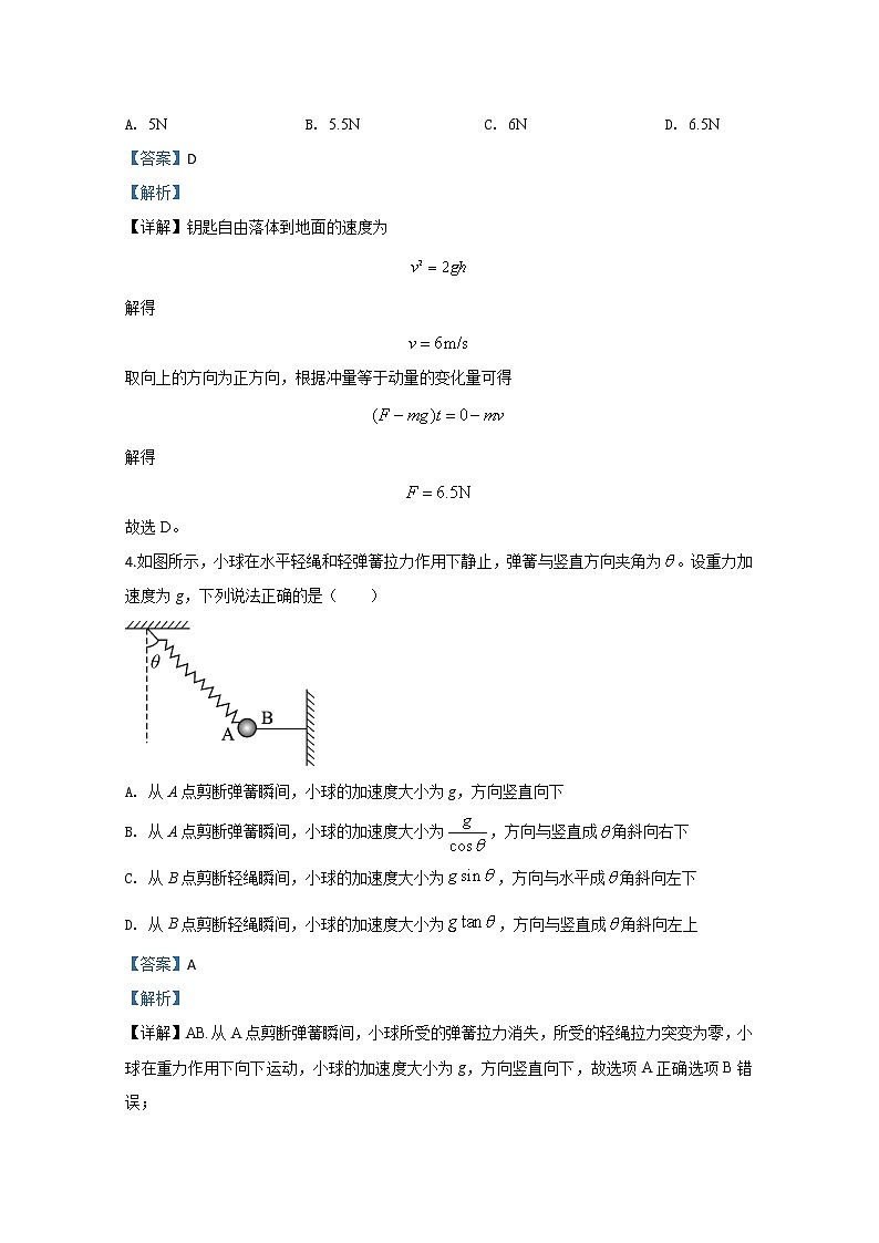 河北省保定市2019届高三下学期摸底考试物理试题第3页