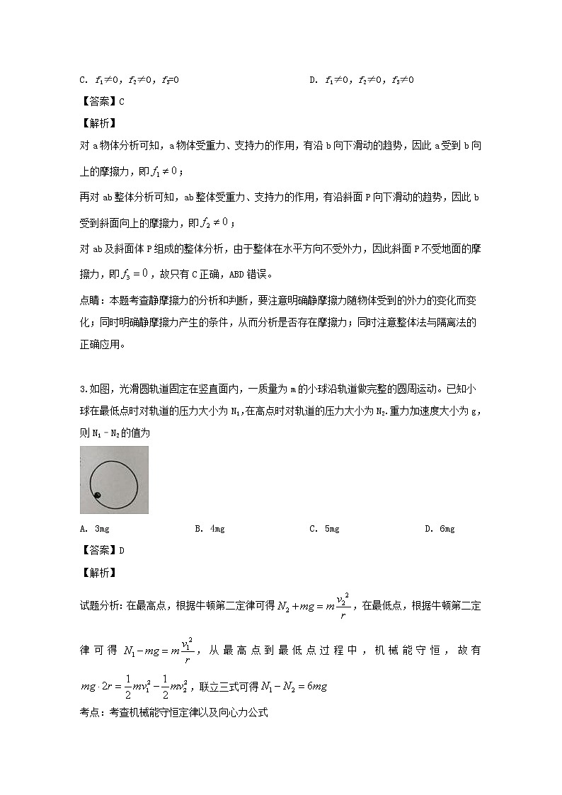 海南省海口实验中学2019届高三第三次月考物理试题02