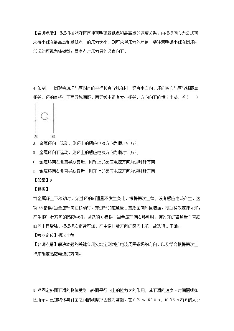 海南省海口实验中学2019届高三第三次月考物理试题03