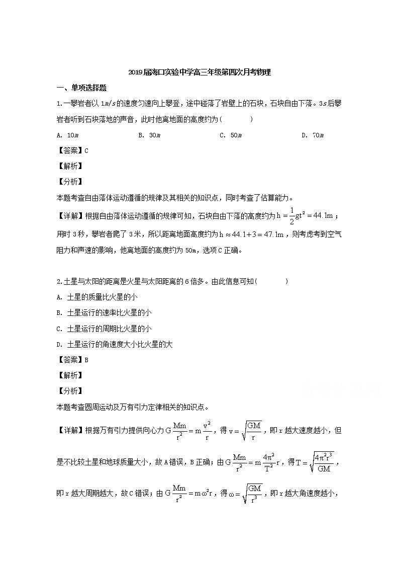 海南省海口实验中学2019届高三第四次月考物理试题01