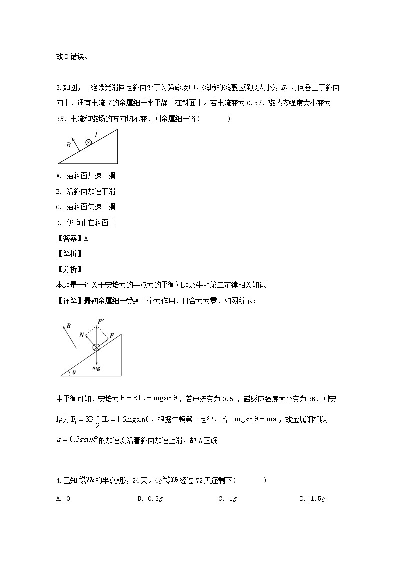海南省海口实验中学2019届高三第四次月考物理试题02