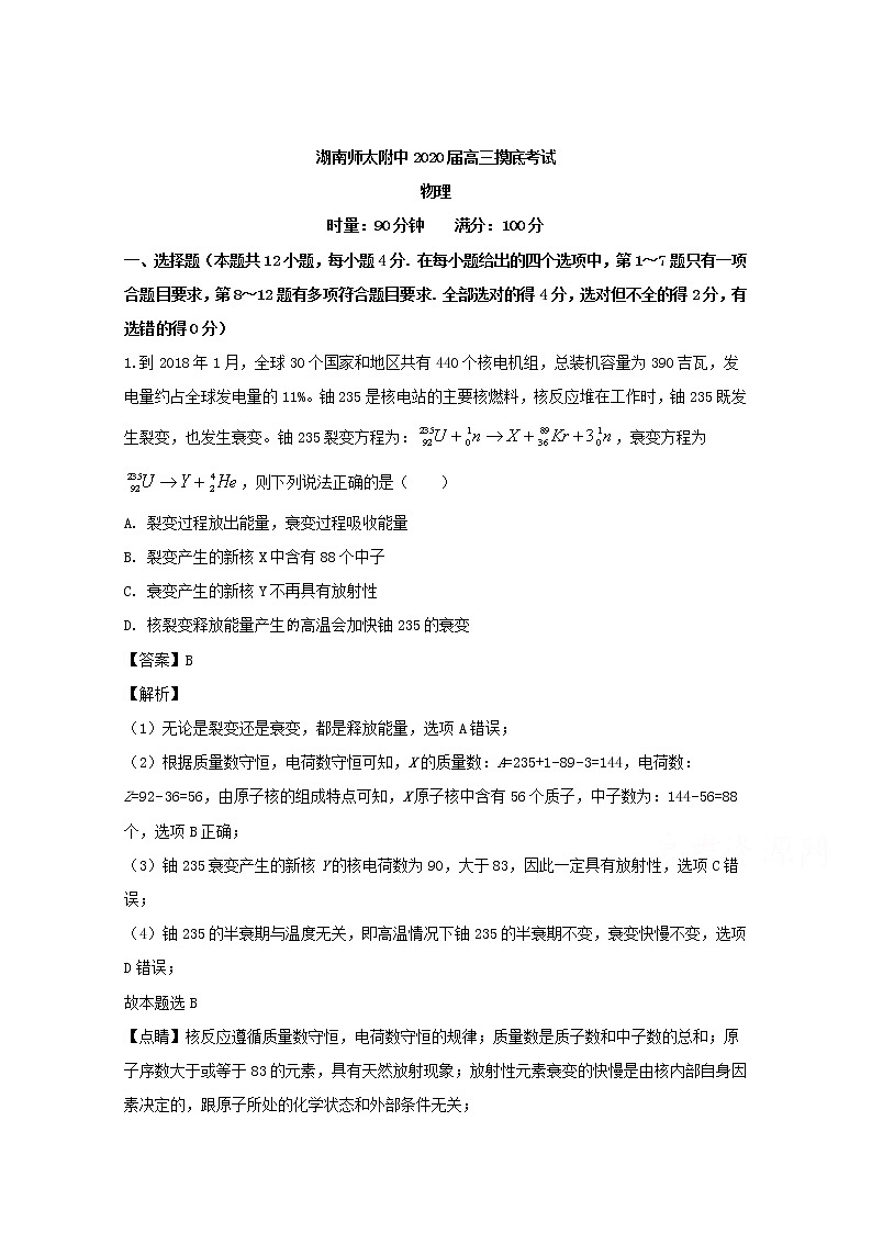 湖南师大附中2020届高三第一次月考物理试题01