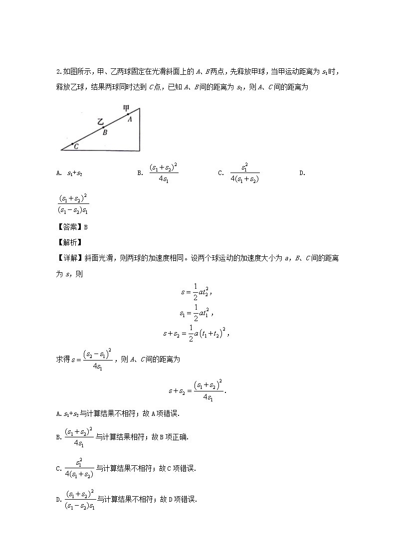 湖南师大附中2020届高三第一次月考物理试题02