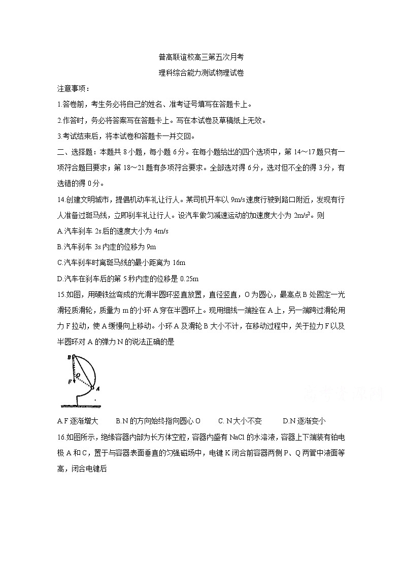 吉林省通钢一中集安一中梅河口五中等联谊校2020届高三第五次月考试卷 物理01