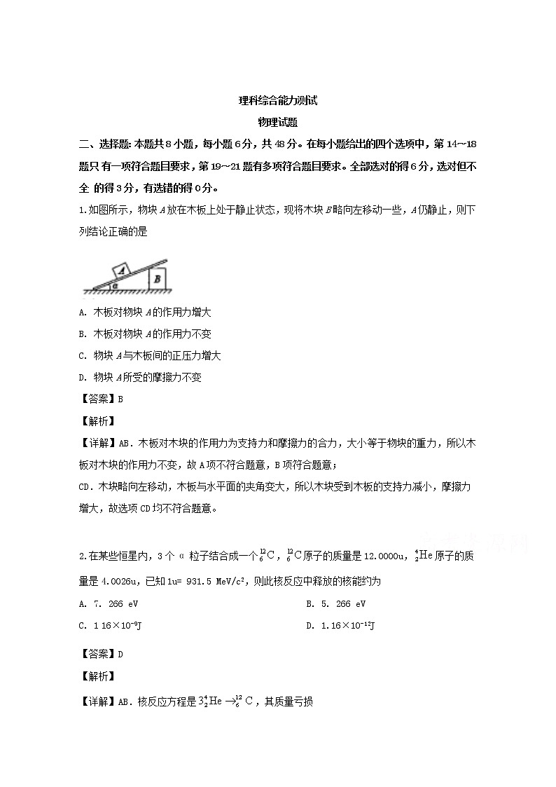 吉林省通化市梅河口市第五中学2020届高三8月月考物理试题01