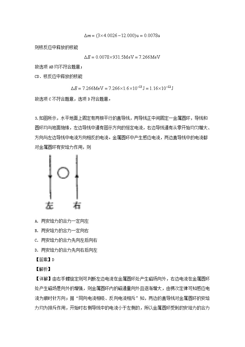 吉林省通化市梅河口市第五中学2020届高三8月月考物理试题02