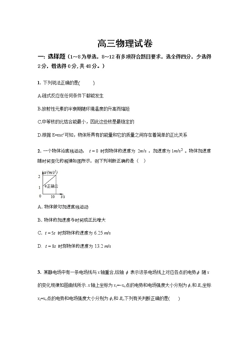 山西省芮城市2020届高三3月月考物理 试卷01