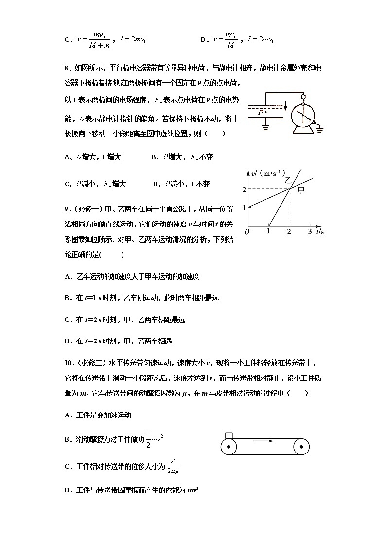 陕西省咸阳市三原南郊中学2020届高三第四次月考物理试题03