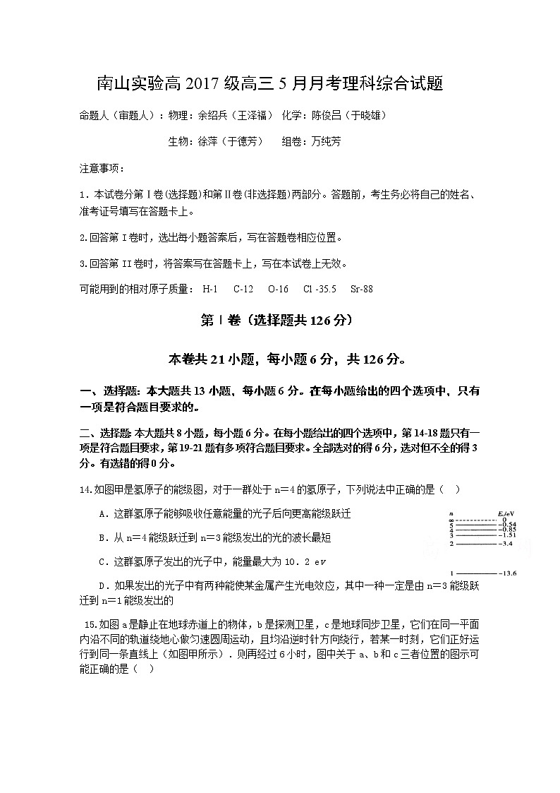 四川省绵阳南山中学实验学校2020届高三5月月考物理试题01
