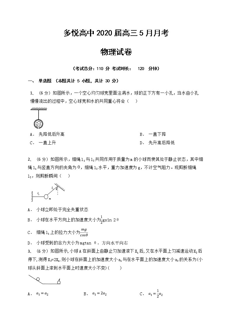 四川省眉山市东坡区多悦高级中学校2020届高三5月月考物理试题01