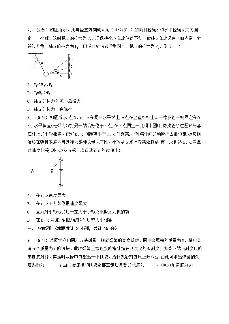 四川省眉山市东坡区多悦高级中学校2020届高三5月月考物理试题03