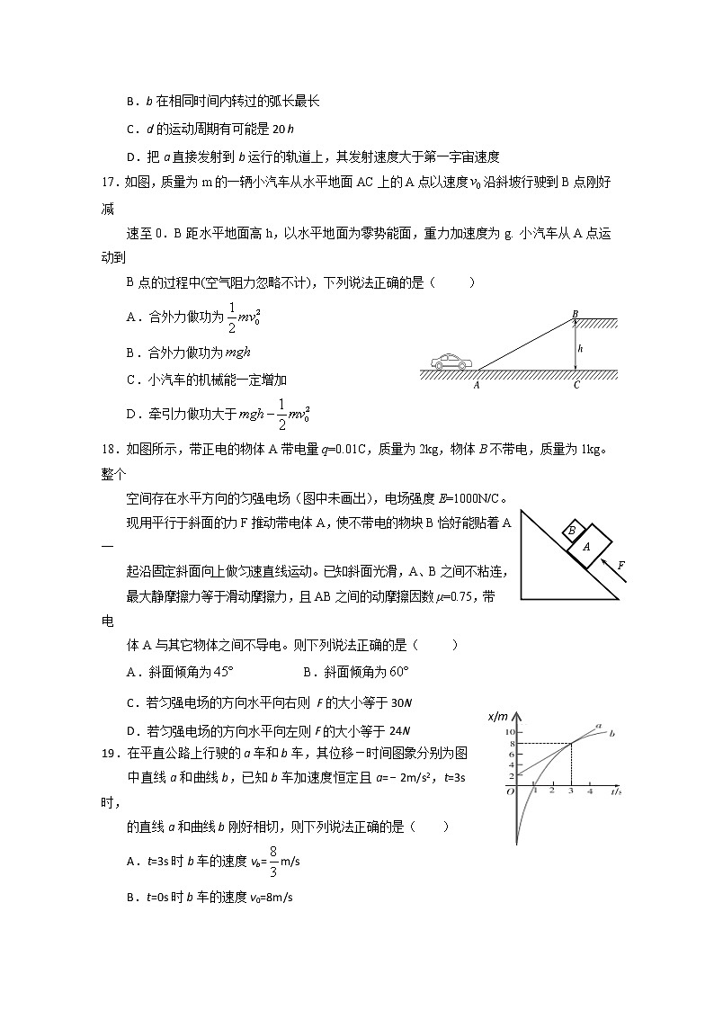 四川省南充高中2020届高三4月月考物理试题02